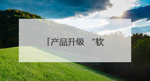 产品升级 “软硬”兼有 种类增多 “防晒经济”拓展“新赛道”